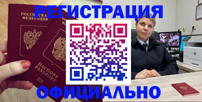 прописка для работы в Похвистнево