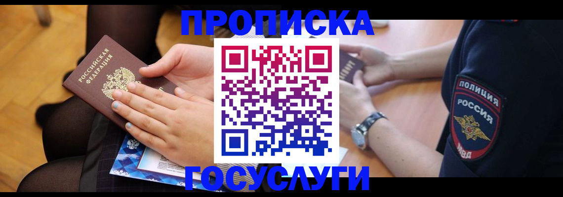 прописка от собственника в Похвистнево